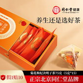 北京同仁堂菊花枸杞决明子茶养生茶熬夜护养明肝目官方旗舰店正品