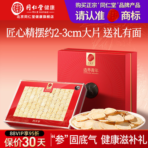 同仁堂品牌西洋参黑金标100g