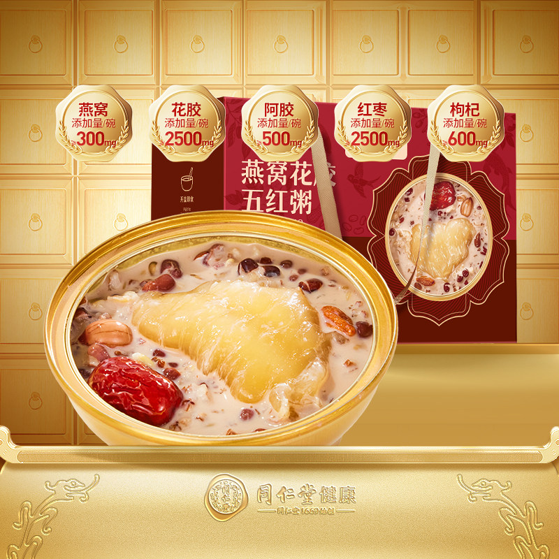 北京同仁堂燕窝花胶五红粥即食燕窝粥燕麦补品正品官方经营店礼盒