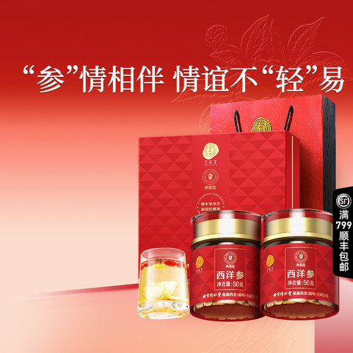 正宗同仁堂品牌西洋参片礼盒100g