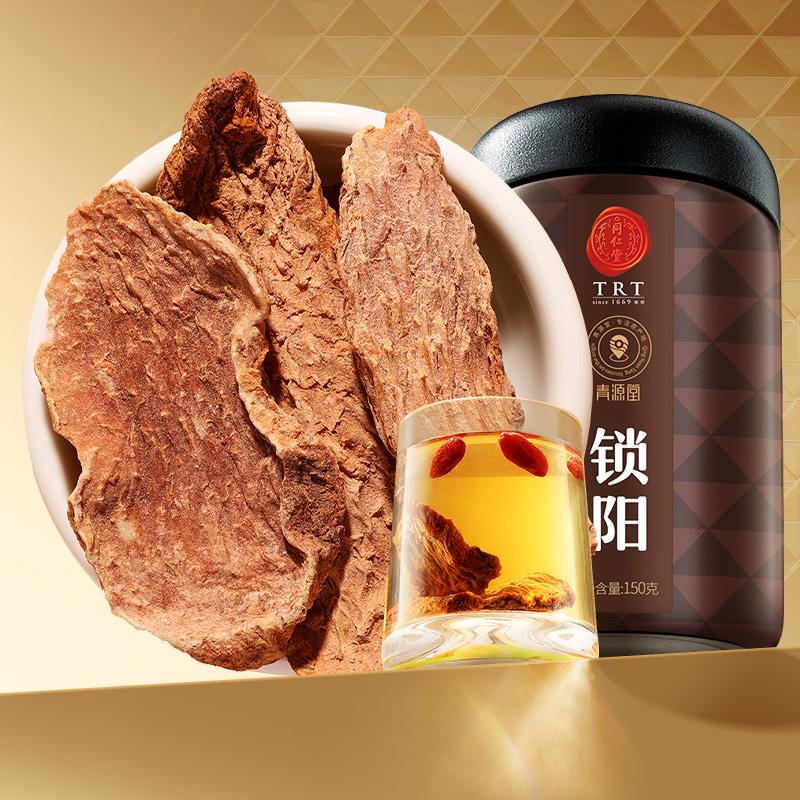 【正宗同仁堂品牌】北京同仁堂锁阳搭肉苁蓉淫羊藿男士茶非中药材