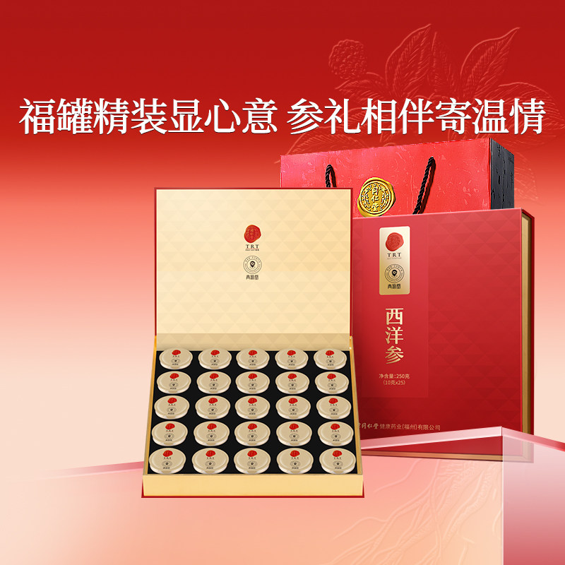 北京同仁堂西洋参片花旗参片礼盒官方旗舰店正品滋补营养品送礼物