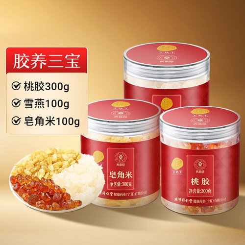 北京同仁堂品牌桃胶雪燕皂角米