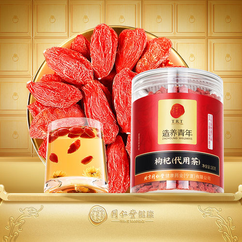 正宗同仁堂品牌宁夏中宁枸杞160g