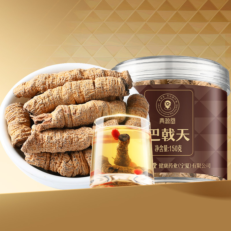 【正宗同仁堂品牌】北京同仁堂巴戟天男士搭肉苁蓉淫羊藿非中药材