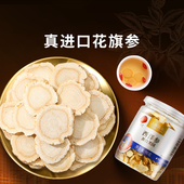 北京同仁堂美国进口花旗参西洋参片官方旗舰店正品 滋补营养品礼物