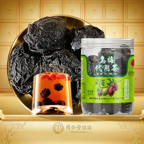 正宗同仁堂品牌乌梅肉干酸梅汤