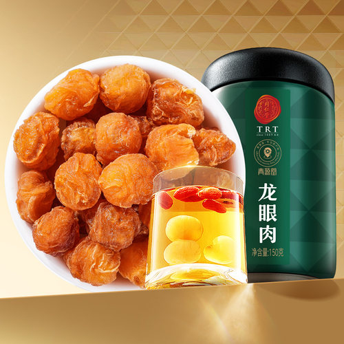 正宗同仁堂品牌龙眼肉桂圆干无核