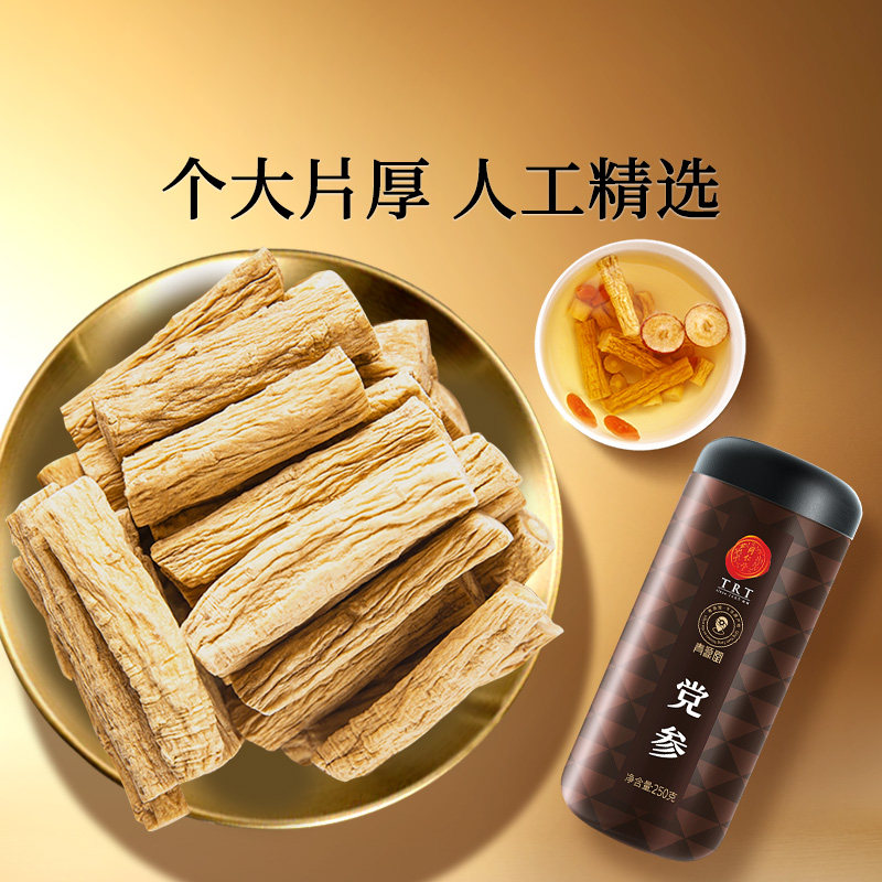 【正宗同仁堂品牌】北京同仁堂党参搭黄芪当归干货非中药材正品