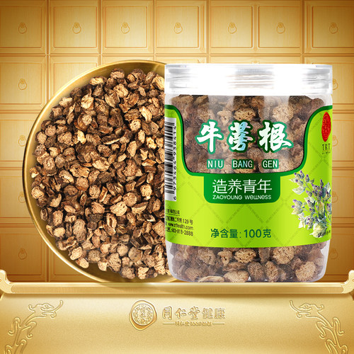 正宗同仁堂品牌牛蒡茶牛蒡根茶