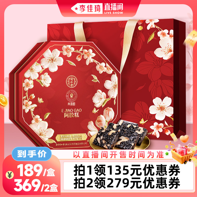 【李佳琦直播间中样节】北京同仁堂阿胶糕礼盒送长辈走亲戚中秋图片