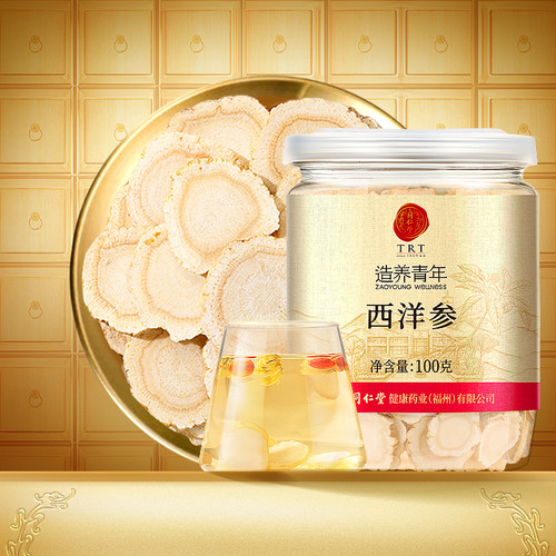正宗同仁堂品牌西洋参片100g