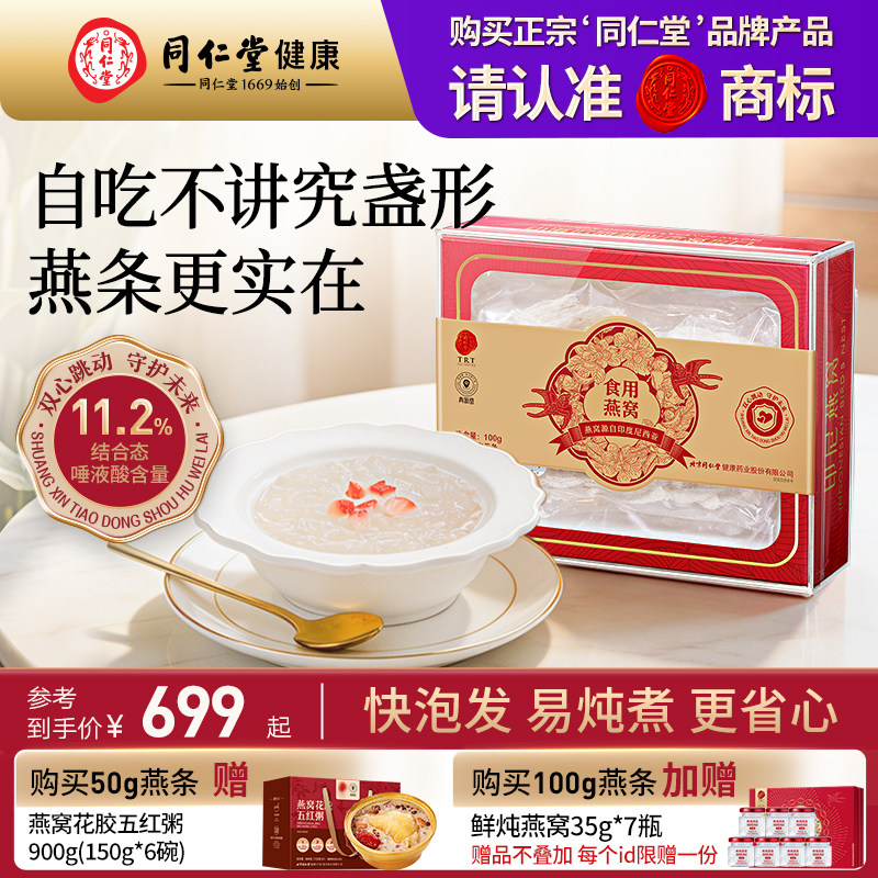 正宗北京同仁堂燕窝干盏溯源燕条自己炖中秋礼盒正品官方旗舰店