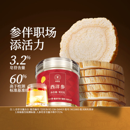 同仁堂品牌西洋参切片100g