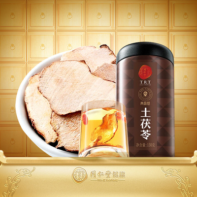北京同仁堂青源堂茯苓150g正品