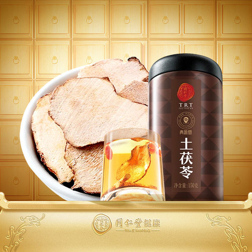 北京同仁堂青源堂茯苓150g正品