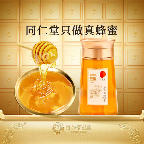 北京同仁堂品牌百花蜂蜜一斤装