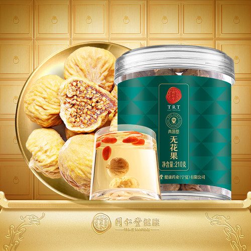 北京同仁堂品牌无花果干210g