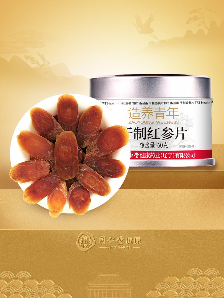 【正宗同仁堂品牌】北京同仁堂红参片人参切片60g官方经营店正品