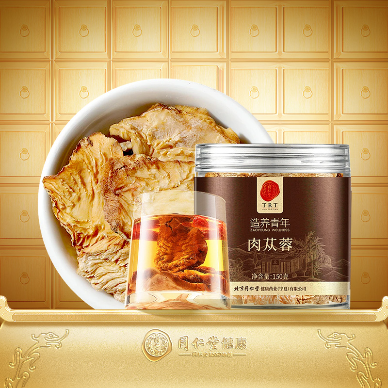【正宗同仁堂品牌】北京同仁堂肉苁蓉搭锁阳菟丝子组合男性滋补
