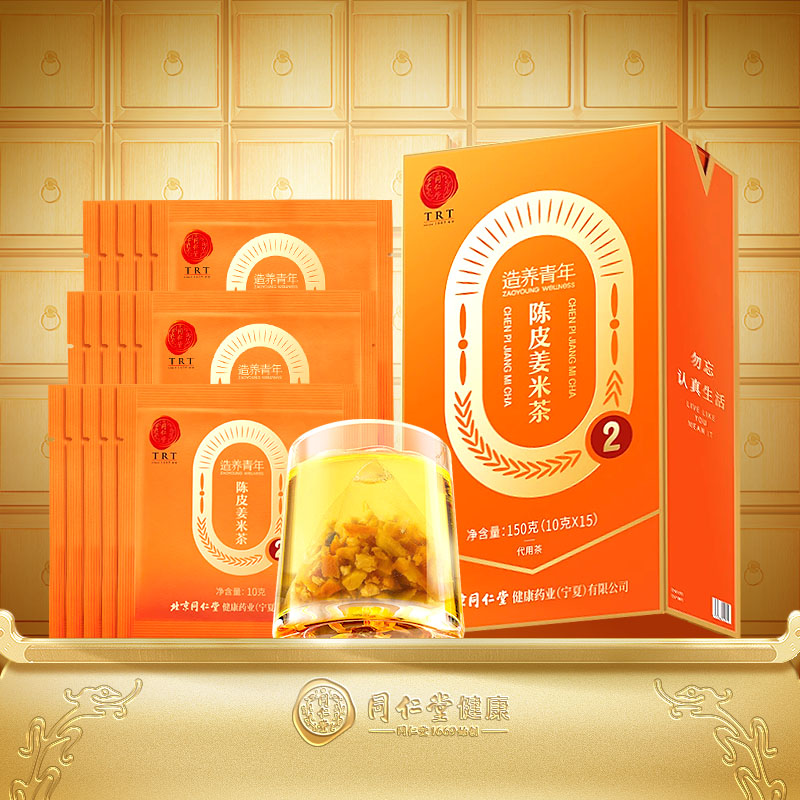 【正宗同仁堂品牌】北京同仁堂陈皮姜米茶茯苓炒米茶养生茶旗舰店