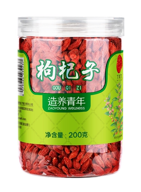 北京同仁堂宁夏枸杞特级枸杞500g