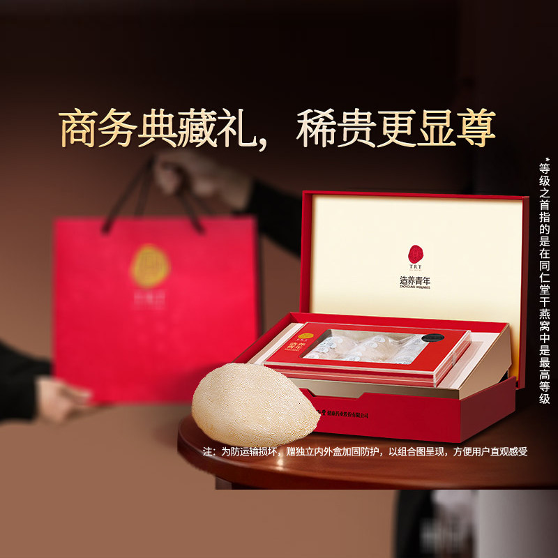 正宗同仁堂品牌印尼黑金燕窝100g图片
