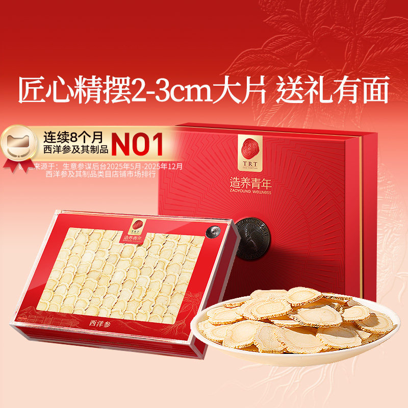 正宗北京同仁堂西洋参片花旗参礼盒官方旗舰店正品滋补营养品送礼