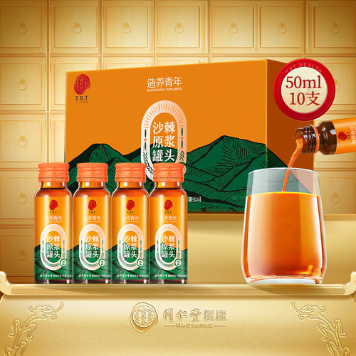 正宗同仁堂品牌沙棘原浆500ML
