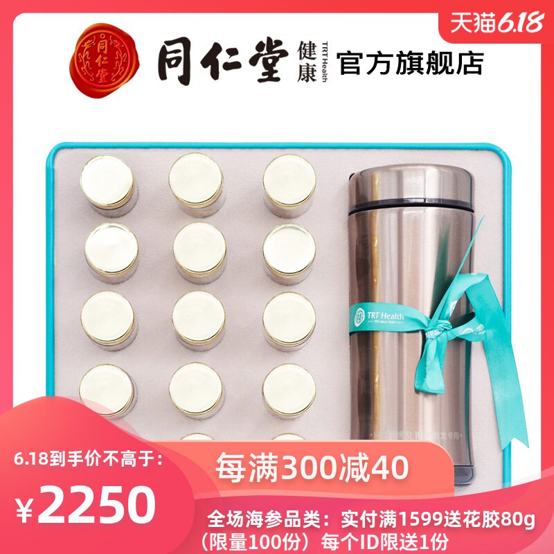 北京同仁堂速发海参55克(15支) 正宗辽宁大连海参 辽参礼盒非即食