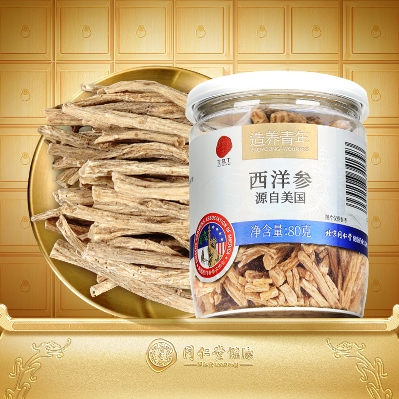 【正宗同仁堂品牌】北京同仁堂西洋参须美国花旗参官方旗舰店正品
