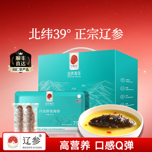 北京同仁堂冷冻即食海参1500g