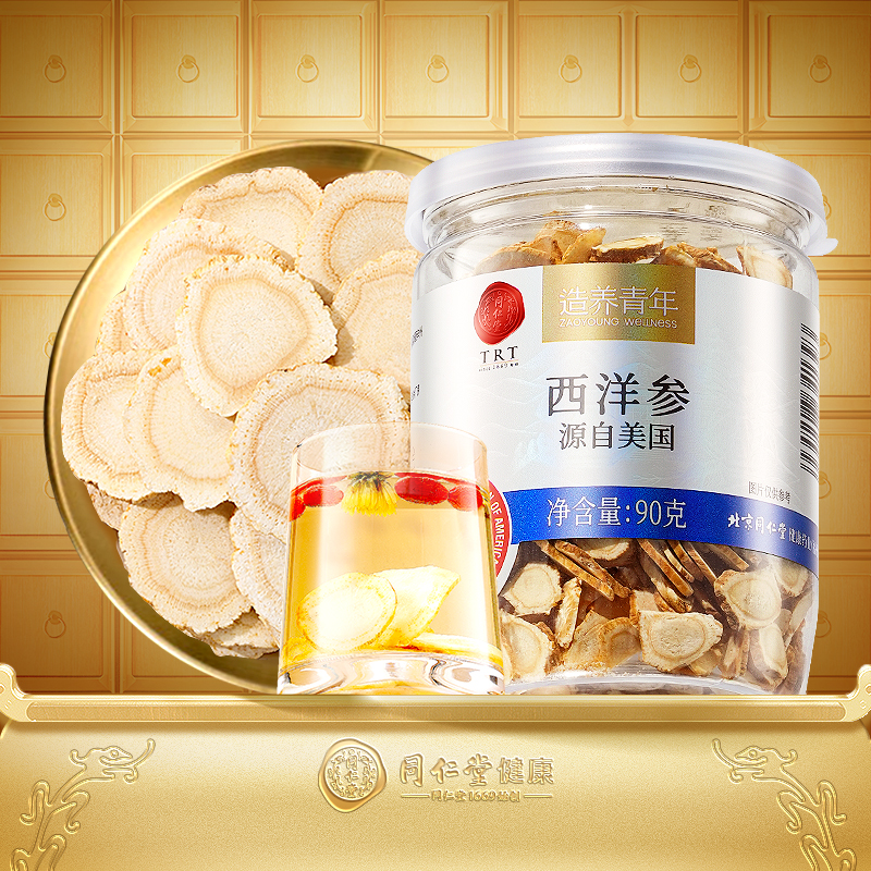 【正宗同仁堂品牌】北京同仁堂美国进口花旗参西洋参片官方旗舰店
