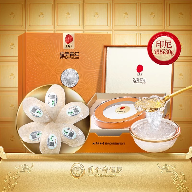 正宗同仁堂品牌印尼燕盏银标100g