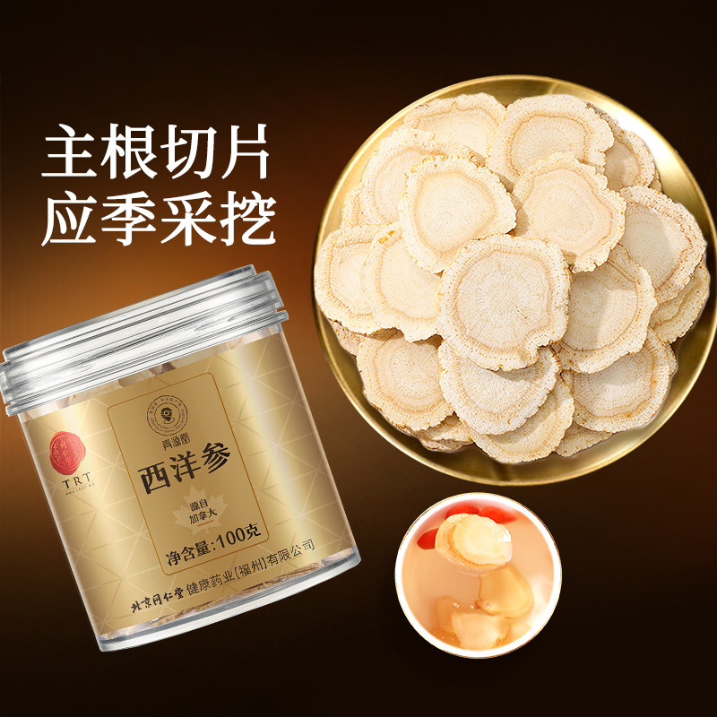 北京同仁堂西洋参约2-3cm大片加拿大送爸妈礼品花旗参礼盒送长辈