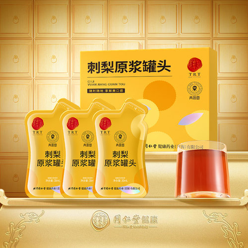 北京同仁堂刺梨原浆旗舰店正品