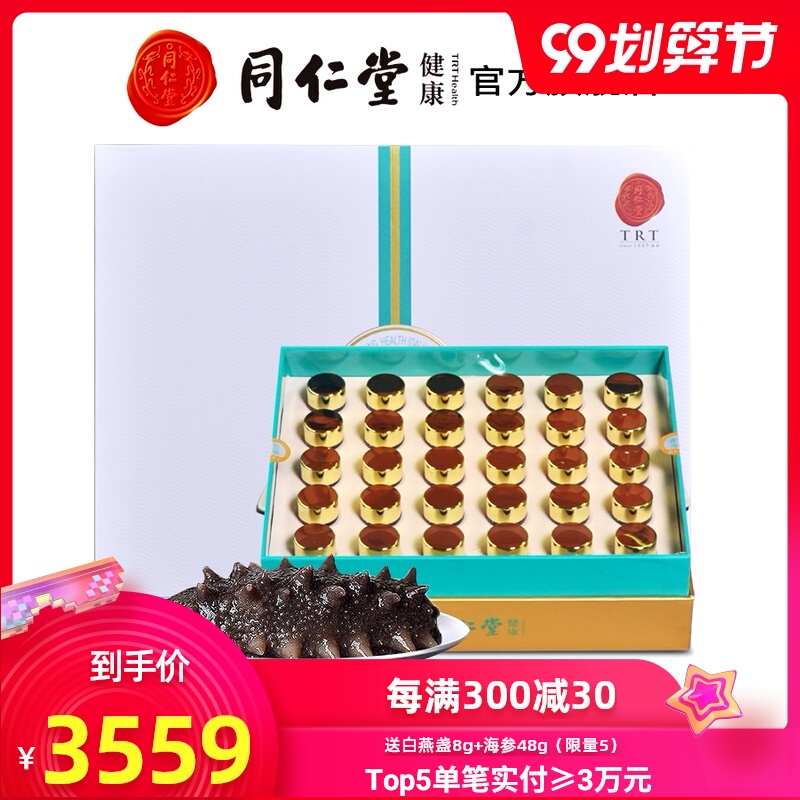 北京同仁堂速发海参85克(30支) 正宗辽宁大连海参 辽参礼盒正品