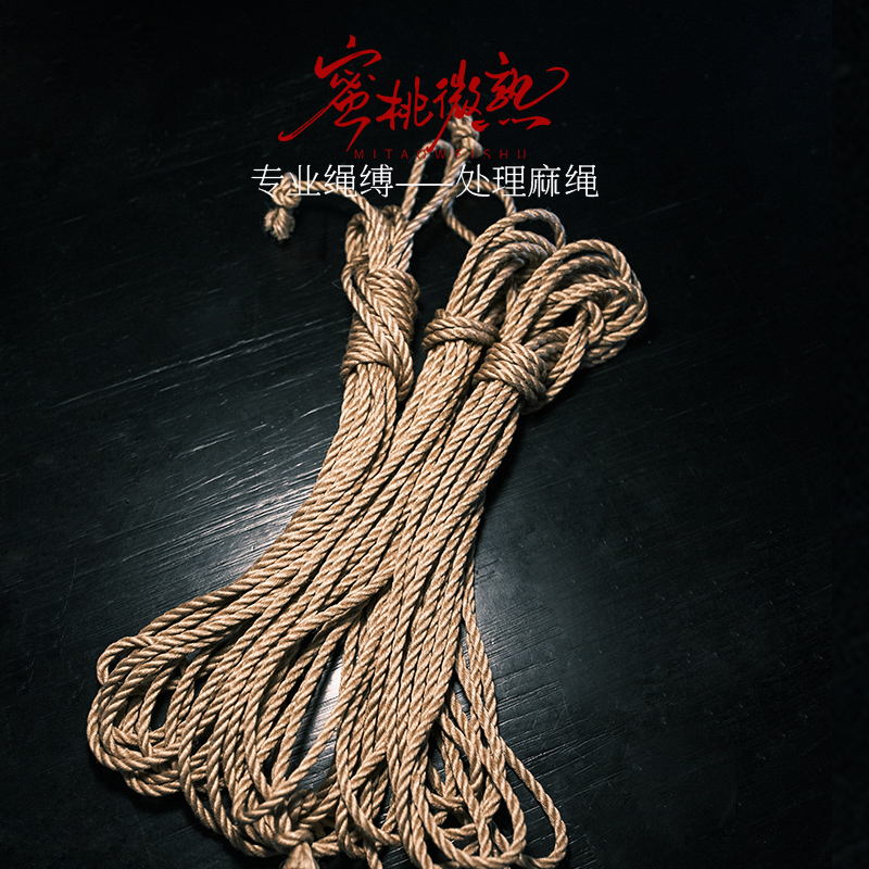 送教程专业处理麻绳:3股18纱 孟加拉黄麻6mm手工捆绑配方束缚日式