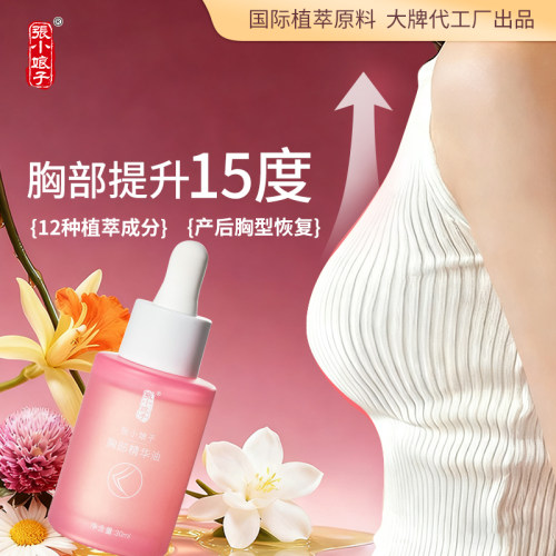 张小娘子胸部精华油30ml