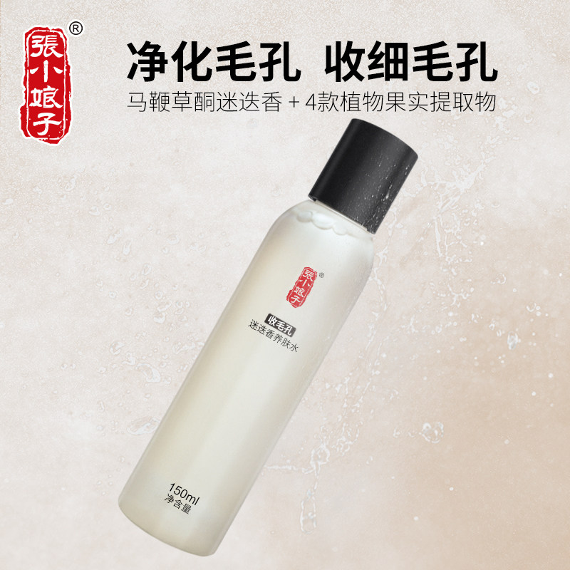 张小娘子收毛孔迷迭香养肤水 补水保湿紧致改善毛孔粗大 收缩毛孔|ruв категории Средства для ухода за собой, лосьон/Круто кожа воды - от Buy2taobao.com для оказания профессиональной услуги покупки агента Taobao