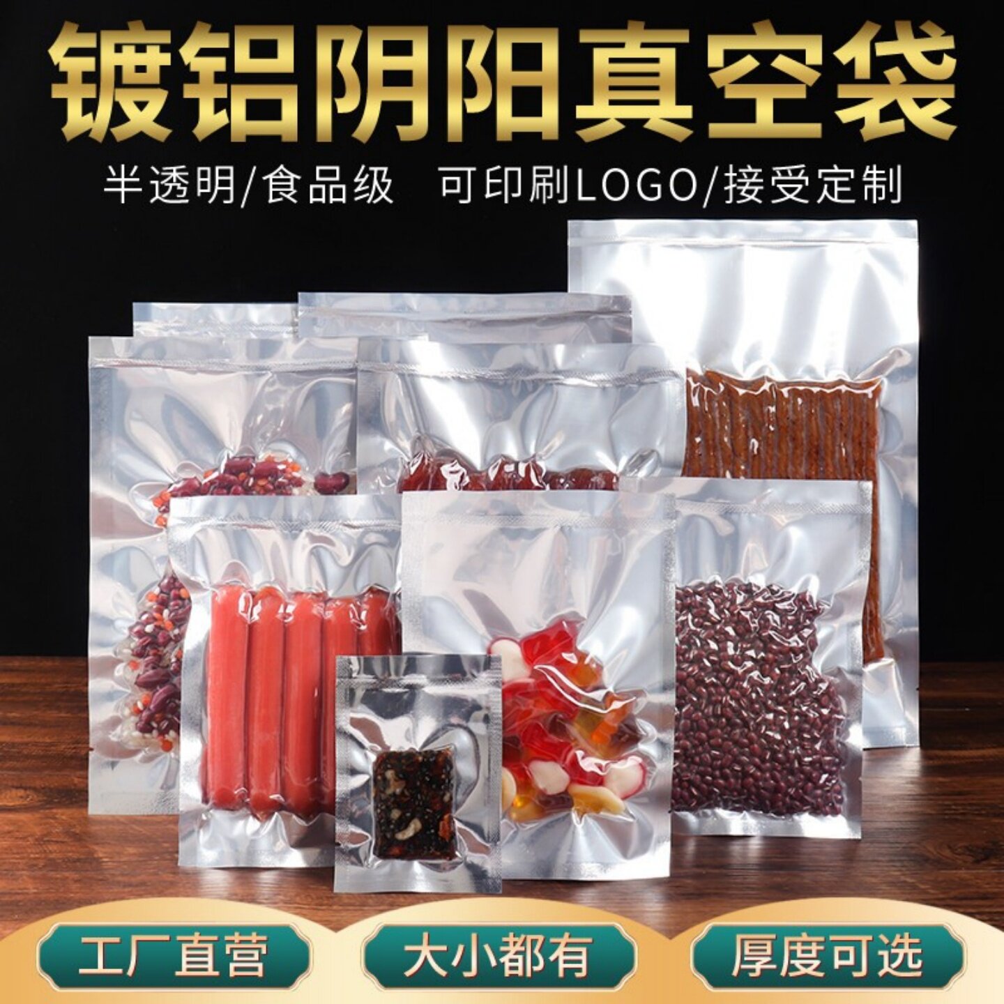 镀铝箔阴阳真空袋加厚光面半透明锡箔袋AB面保鲜密封袋食品包装袋