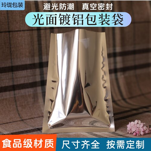 镀铝真空袋食品包装袋药粉调料茶叶保鲜密封袋加厚亮面避光铝箔袋 - 封面