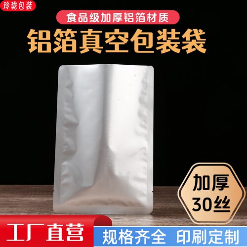 铝箔袋真空包装袋食品级加厚30丝光面锡箔纸袋鸡鸭熟食保鲜密封袋 - 封面