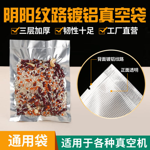 阴阳纹路真空袋食品级铝箔包装袋