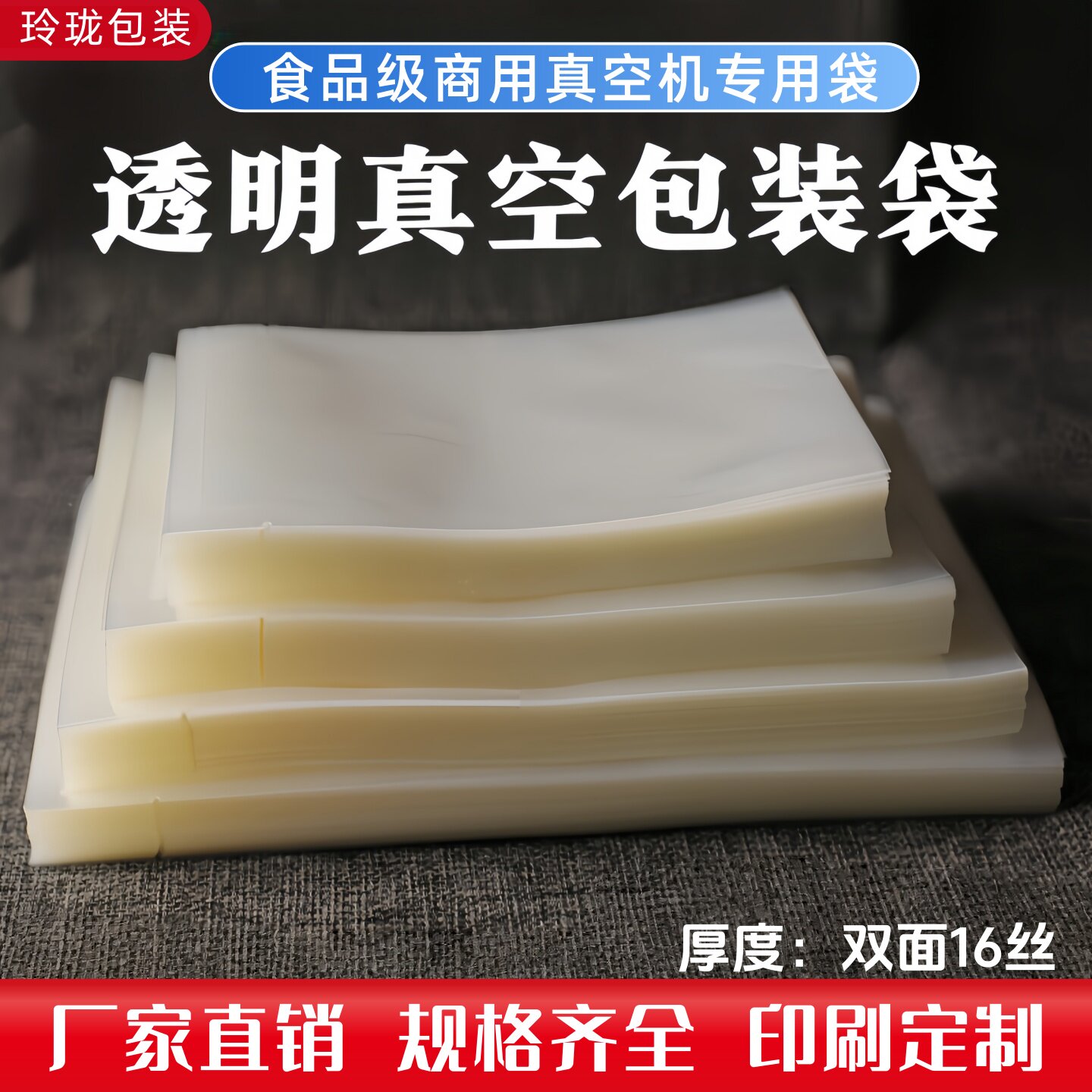 真空包装袋食品级加厚熟食肉保鲜密封袋大小号商用光面透明压缩袋