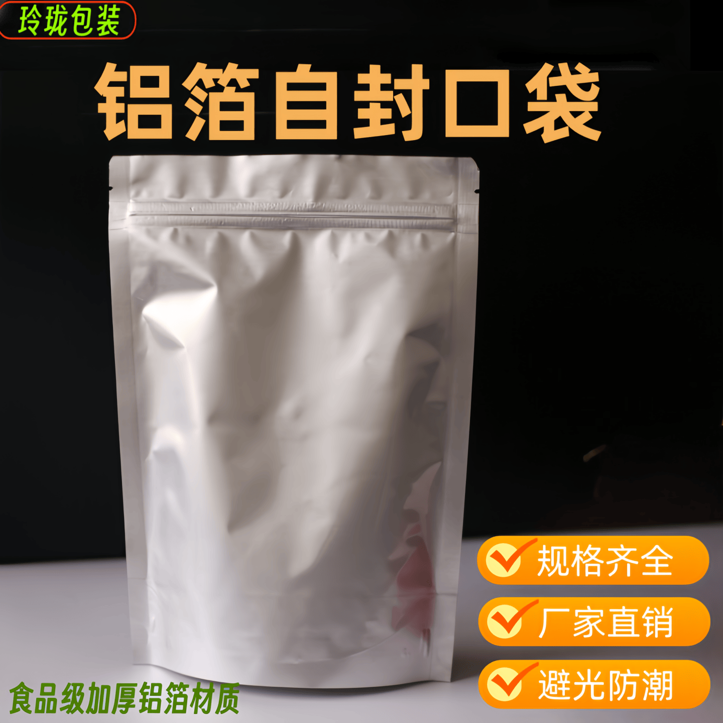 铝箔自立自封包装袋食品粉末茶叶保鲜密封袋加厚锡箔纸拉链封口袋,包装,礼品袋/塑料袋,淘宝优惠券,粉丝福利购,淘宝优惠卷
