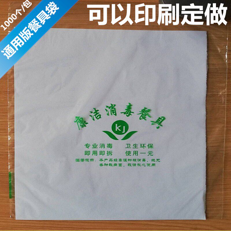 消毒餐具包装袋热收缩膜