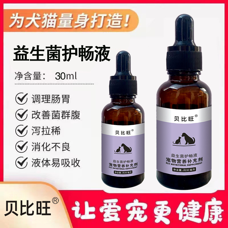 宠物益生菌猫狗通用营养补充剂肠胃改善腹泻软便呕吐拉稀便秘补铁