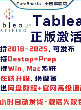 24h发货 Tableau专业版 密钥激活码 Desktop key 可更新送教程