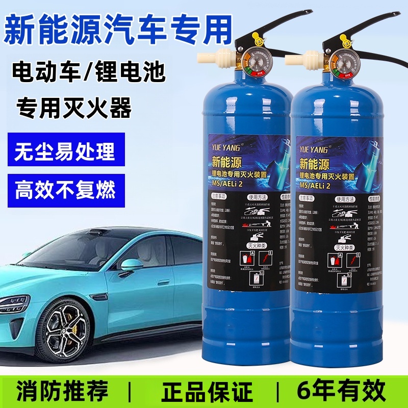 锂电池专用灭火器新能源车载水基型推车式电动车车用蓝色手提消防